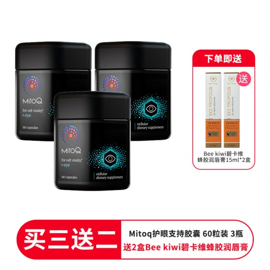 【买三送二 送2盒Bee kiwi碧卡维蜂胶润唇膏】MitoQ 护眼支持胶囊  60粒 3瓶装 保质期2026.11
